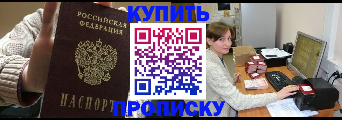 прописка для работы в Агиделе